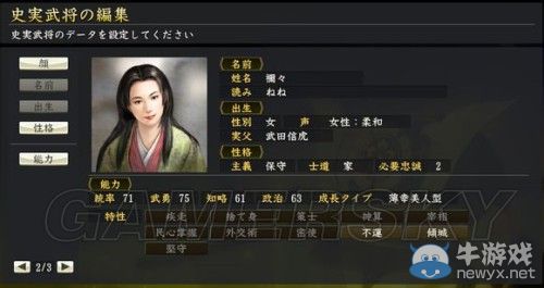《信長之野望14威力加強版》女性武將資料圖文一覽