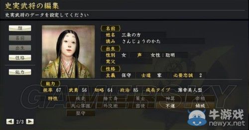 《信長之野望14威力加強版》女性武將資料圖文一覽