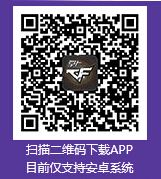 掌上CF挑戰臥底游戲 秀戰績抽大獎