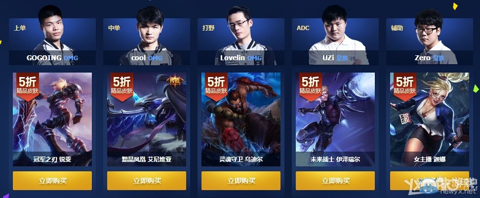 《LOL》年度盛典半價(jià)來襲 冠軍之刃和未來戰(zhàn)士