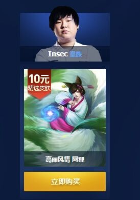 《LOL》年度盛典半價(jià)來襲 冠軍之刃和未來戰(zhàn)士