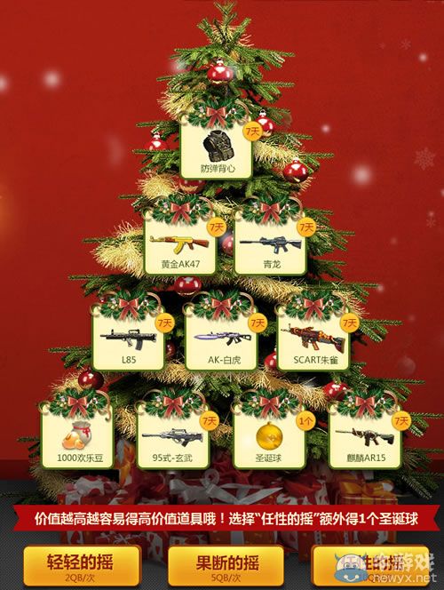 《逆戰(zhàn)》圣誕節(jié)活動(dòng) 黃金8件搖出來