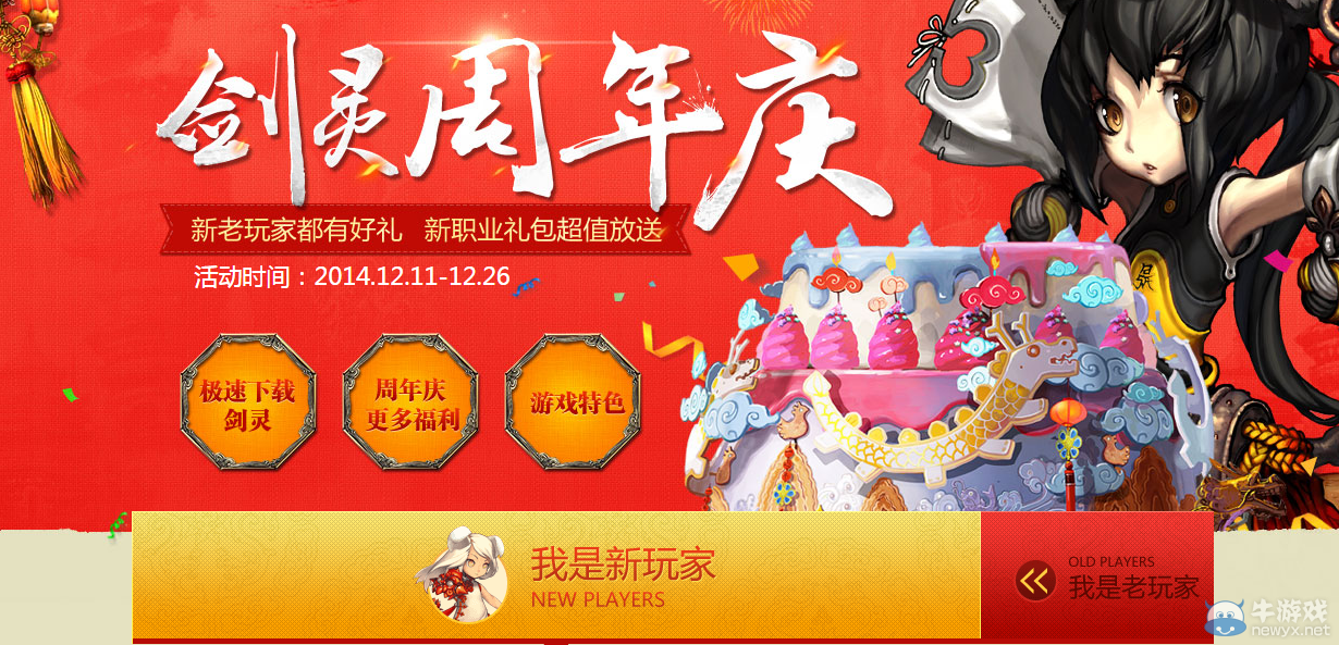 《劍靈》QQ會員活動 送咒術師時裝禮包