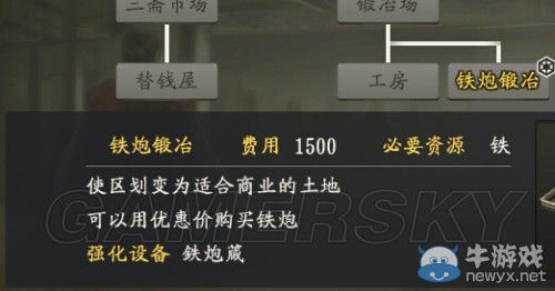 《信長(zhǎng)之野望14威力加強(qiáng)版》資源及城郭設(shè)施圖文一覽