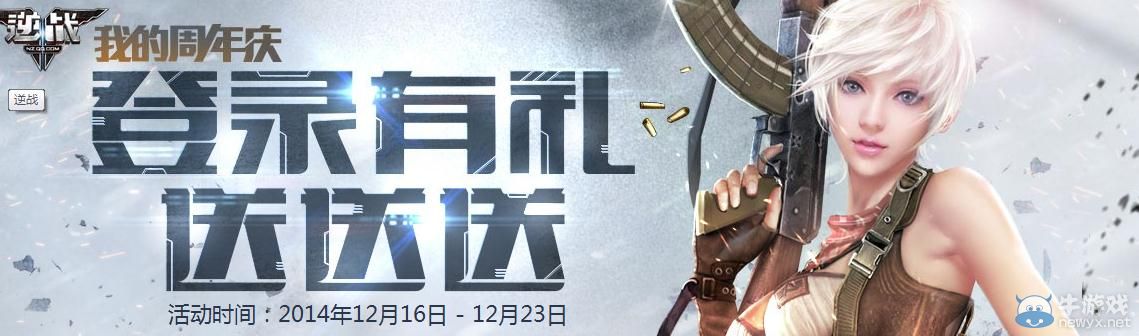 《逆戰》我的周年慶登陸有禮送送送活動介紹