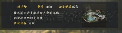 《信長之野望14威力加強版》資源及城郭設(shè)施圖文一覽