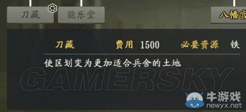 《信長(zhǎng)之野望14威力加強(qiáng)版》資源及城郭設(shè)施圖文一覽