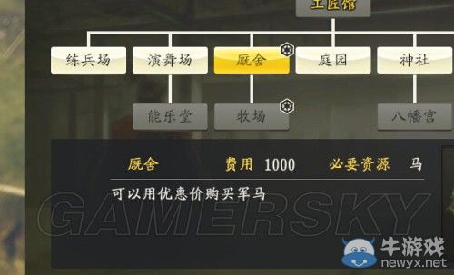 《信長(zhǎng)之野望14威力加強(qiáng)版》資源及城郭設(shè)施圖文一覽