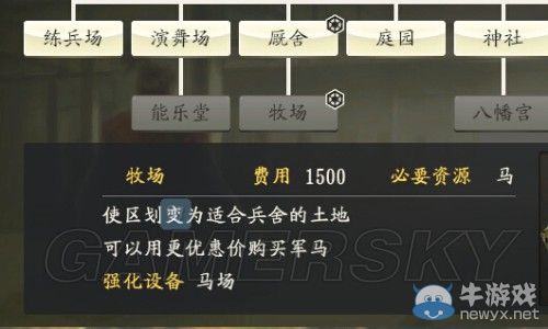 《信長(zhǎng)之野望14威力加強(qiáng)版》資源及城郭設(shè)施圖文一覽