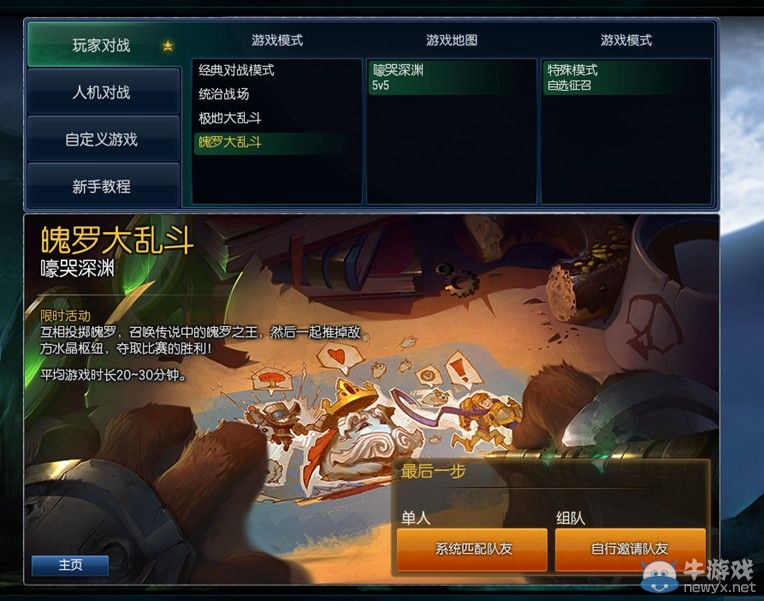 《LOL》全新游戲模式-魄羅大亂斗正式上線