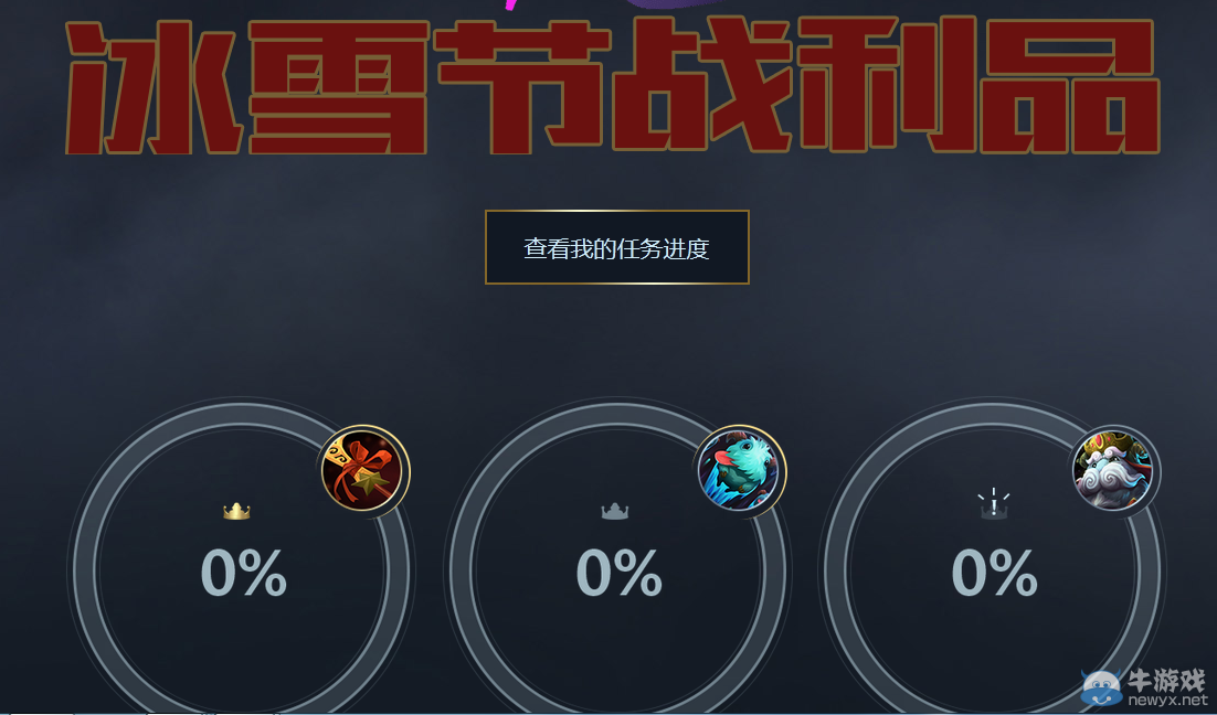 《LOL》2014年冰雪節(jié)活動(dòng)