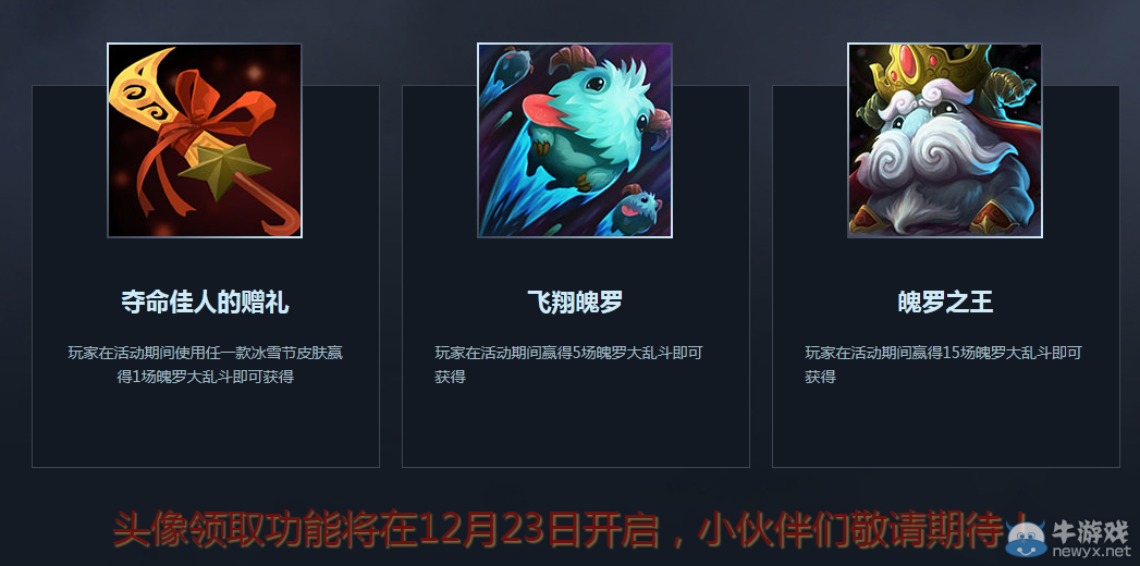 《LOL》2014年冰雪節(jié)活動(dòng)