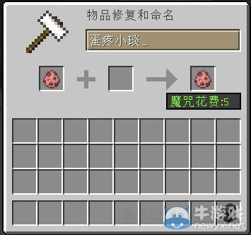《我的世界》為生物改名方法圖文教程