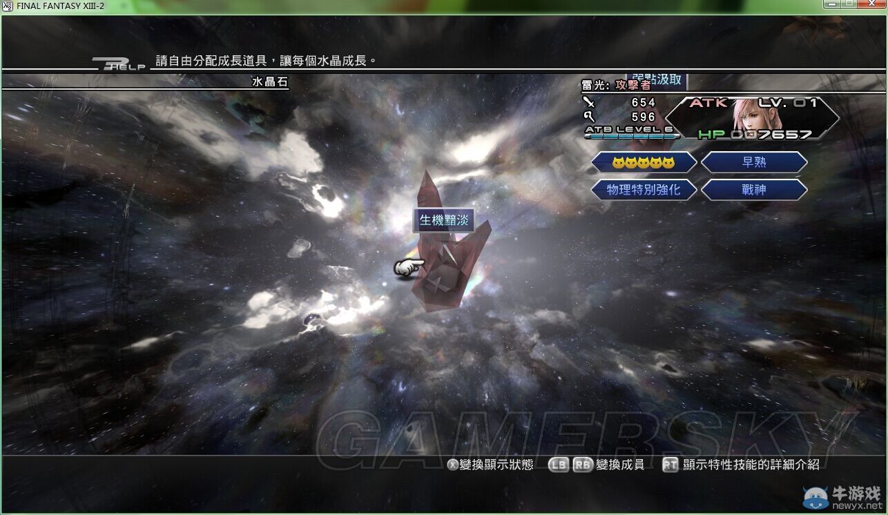 《最終幻想13-2》開局帶雷霆修改方法