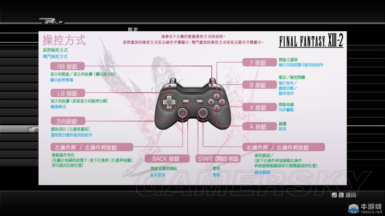 《最終幻想13-2》PC版操作按鍵對應(yīng)一覽