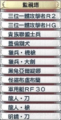 《英雄傳說：閃之軌跡2》331戰(zhàn)術(shù)手冊一覽