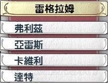 《英雄傳說：閃之軌跡2》331戰(zhàn)術(shù)手冊一覽