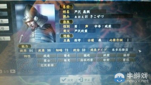 《信長之野望14威力加強版》最強單挑武將測試分析