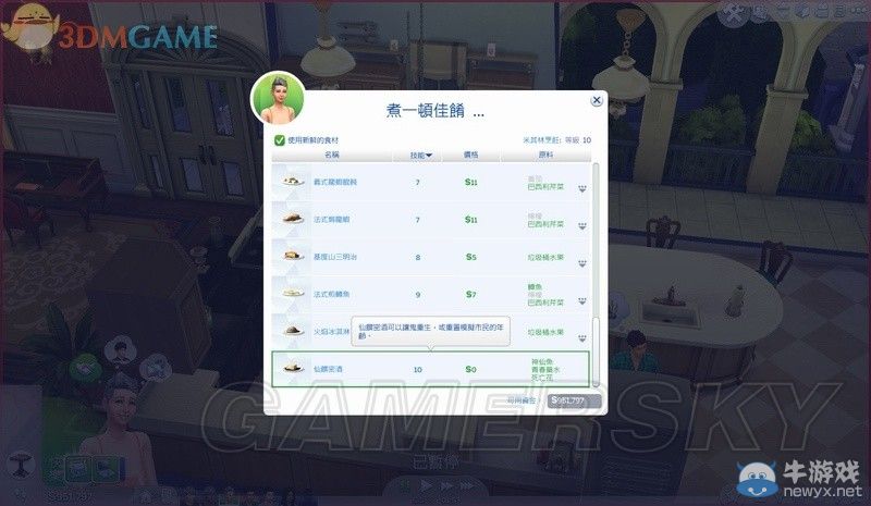 《模擬人生4》DLC圖文詳解