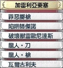 《英雄傳說：閃之軌跡2》331戰(zhàn)術(shù)手冊一覽
