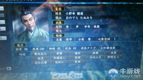 《信長之野望14威力加強版》最強單挑武將測試分析