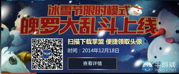 《LOL》魄羅王模式襲來？你怎么看？送永久皮膚