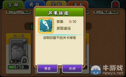 《植物大戰(zhàn)僵尸全明星》閃電蘆葦獲得方法