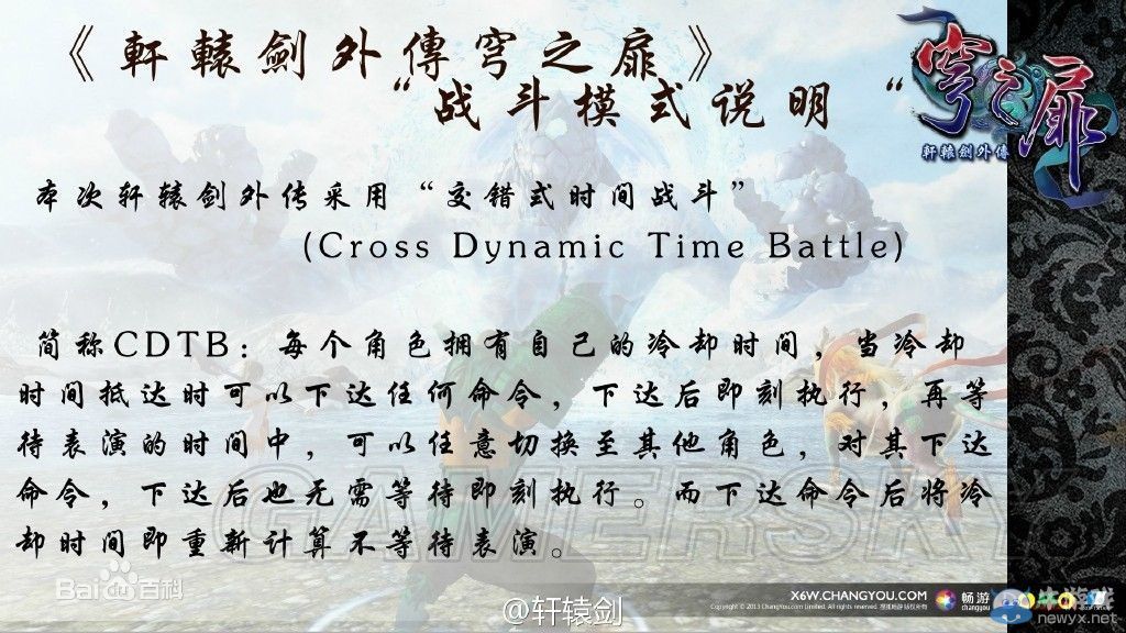 《軒轅劍外傳：穹之扉》游戲系統(tǒng)圖文解析