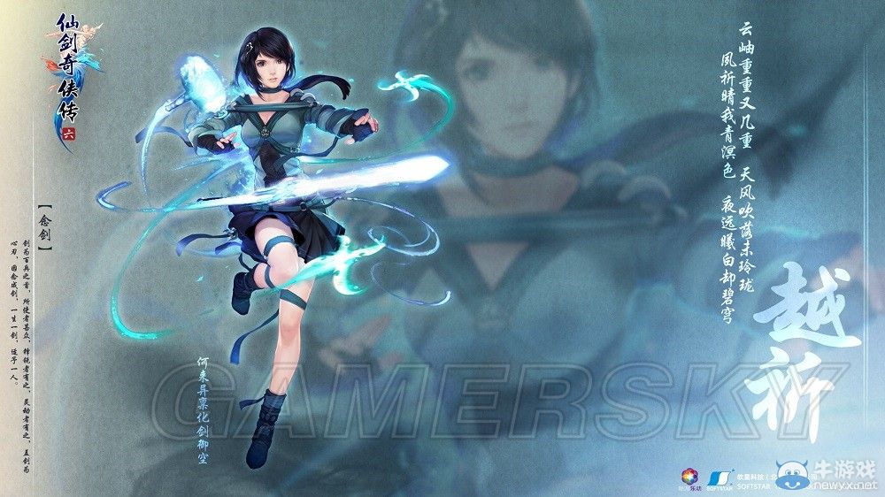 《仙劍奇?zhèn)b傳6》角色越祈圖文介紹