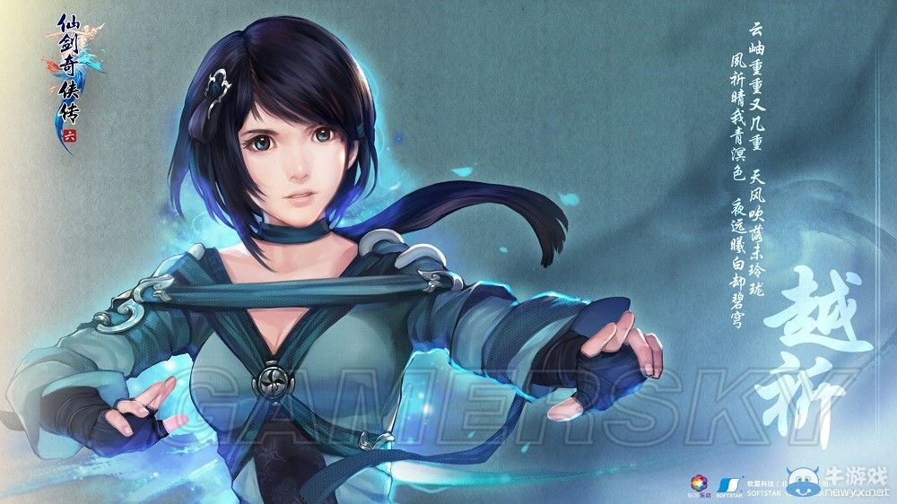 《仙劍奇?zhèn)b傳6》角色越祈圖文介紹