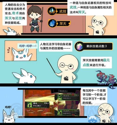 《軒轅劍外傳：穹之扉》游戲系統(tǒng)圖文解析