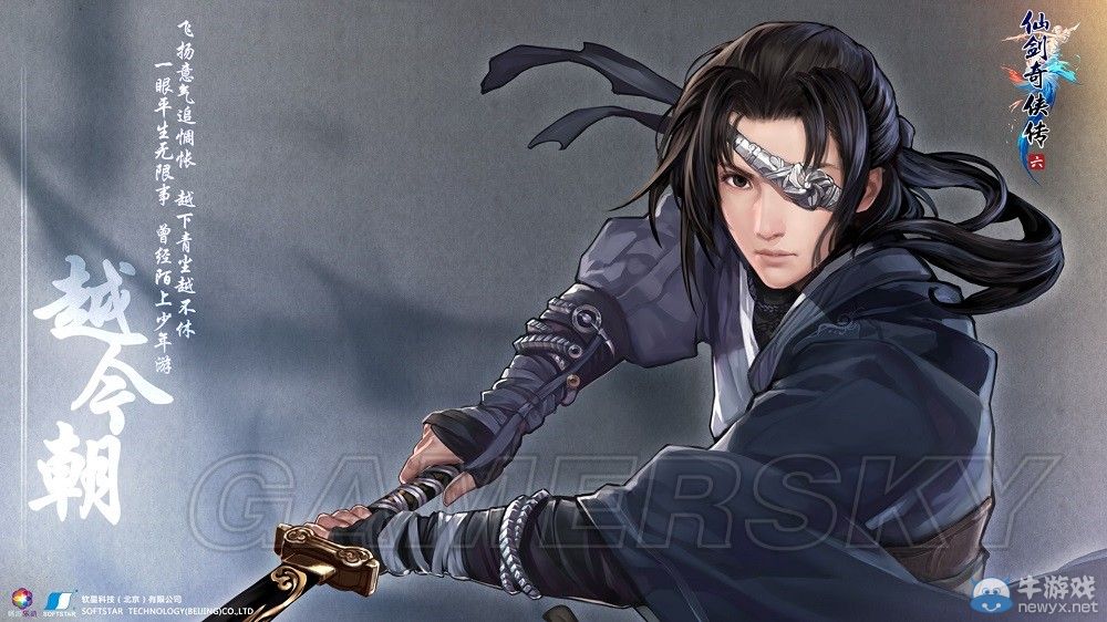 《仙劍奇?zhèn)b傳6》角色越今朝圖文介紹