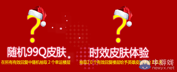 《LOL》圣誕節(jié)許愿秀照，贏取99元皮膚