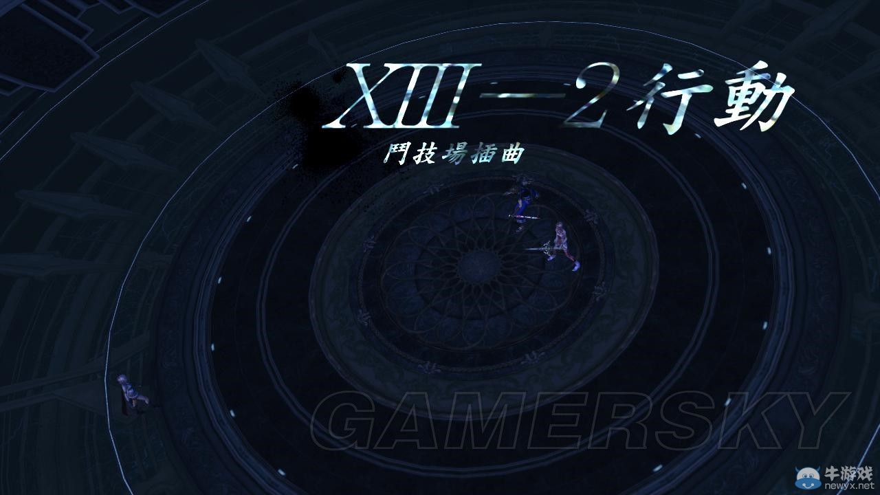 《最終幻想13-2》用陸行鳥過無窮之斗技場DLC圖文攻略