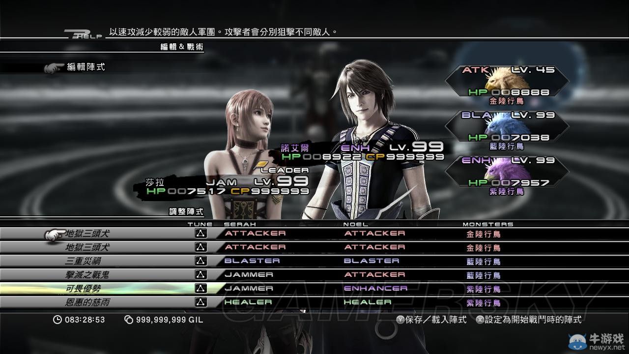 《最終幻想13-2》用陸行鳥過無窮之斗技場DLC圖文攻略