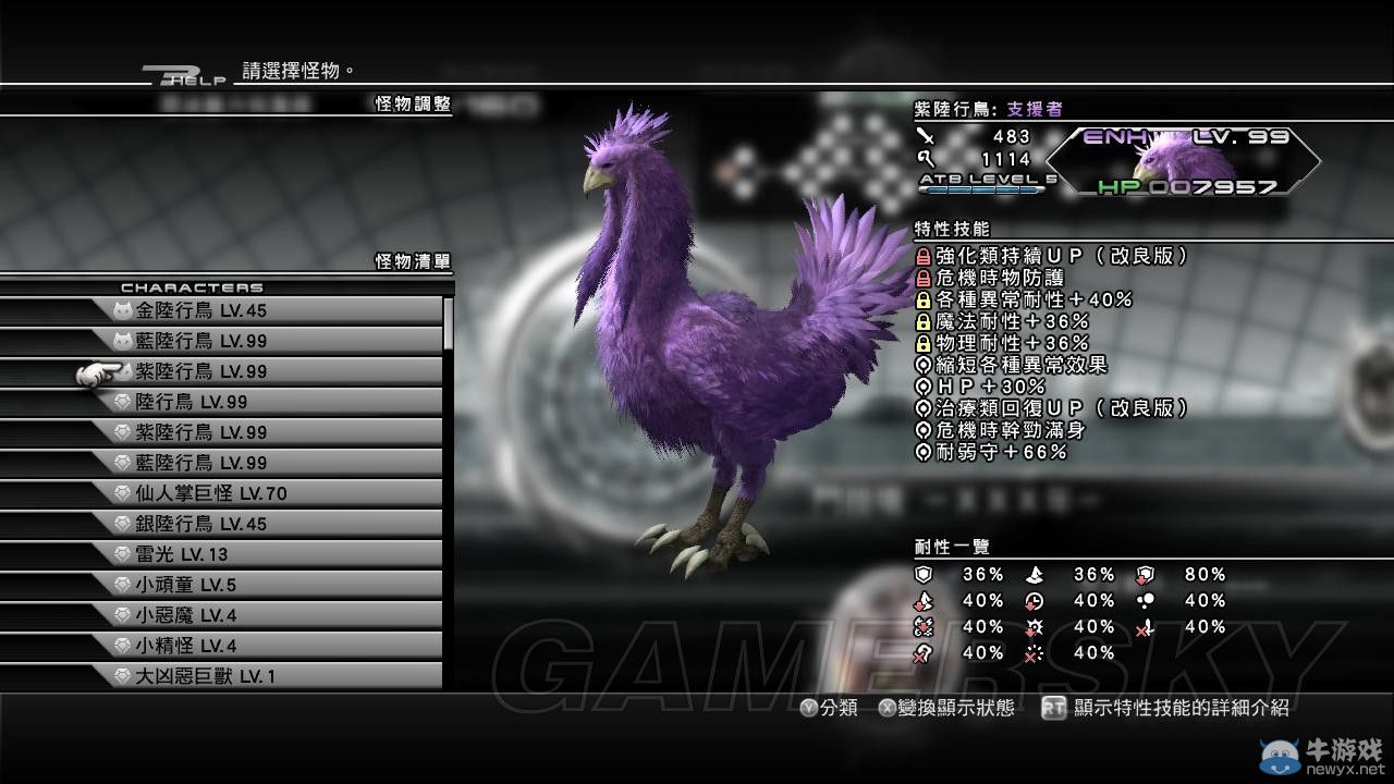 《最終幻想13-2》用陸行鳥過無窮之斗技場DLC圖文攻略