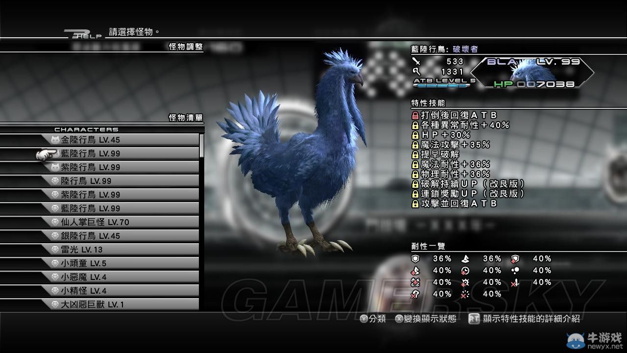 《最終幻想13-2》用陸行鳥過無窮之斗技場DLC圖文攻略