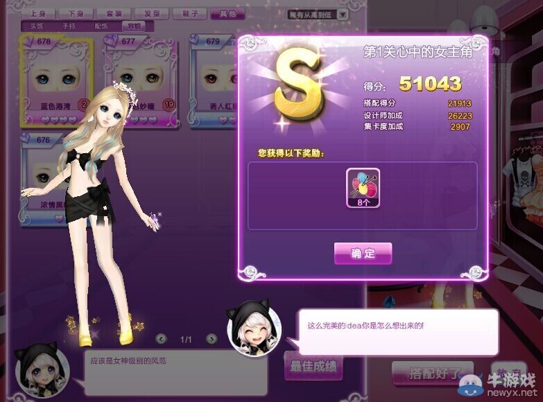 《QQ炫舞》旅行挑戰(zhàn)第11期SSS搭配攻略大全