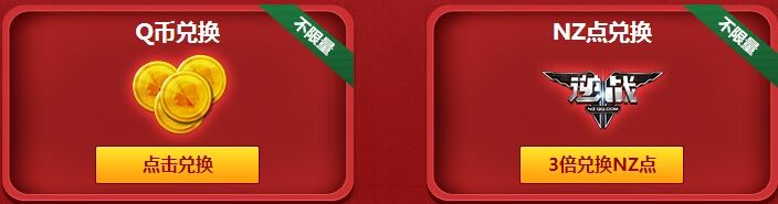 《逆戰(zhàn)》周年慶QB史前大掉落活動