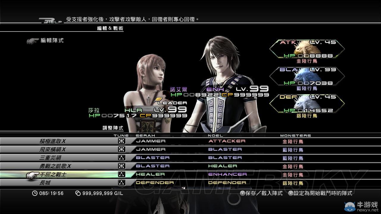 《最終幻想13-2》用陸行鳥過無窮之斗技場DLC圖文攻略