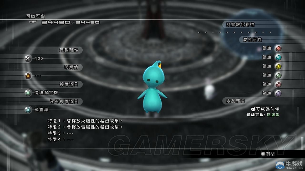 《最終幻想13-2》用陸行鳥過無窮之斗技場DLC圖文攻略