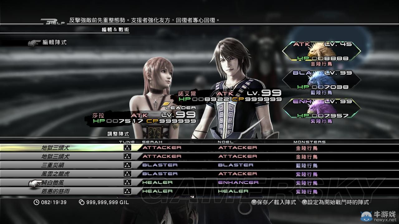 《最終幻想13-2》用陸行鳥過無窮之斗技場DLC圖文攻略