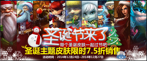 《LOL》2019圣誕節(jié)活動(dòng)