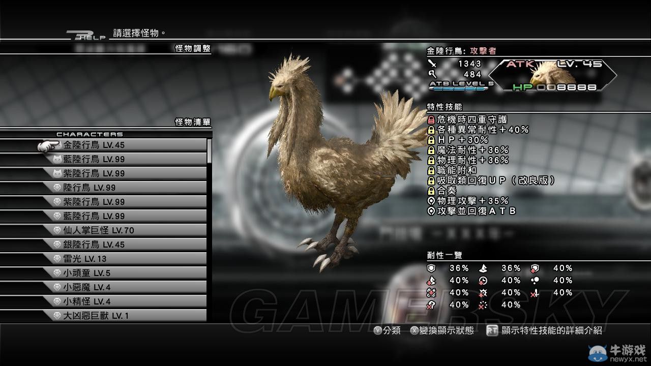 《最終幻想13-2》用陸行鳥過無窮之斗技場DLC圖文攻略