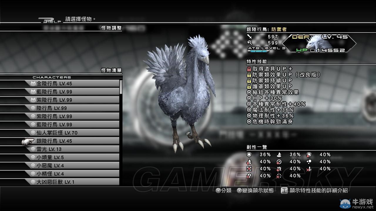 《最終幻想13-2》用陸行鳥過無窮之斗技場DLC圖文攻略