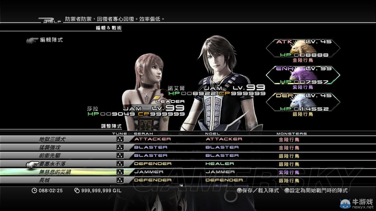 《最終幻想13-2》用陸行鳥過無窮之斗技場DLC圖文攻略