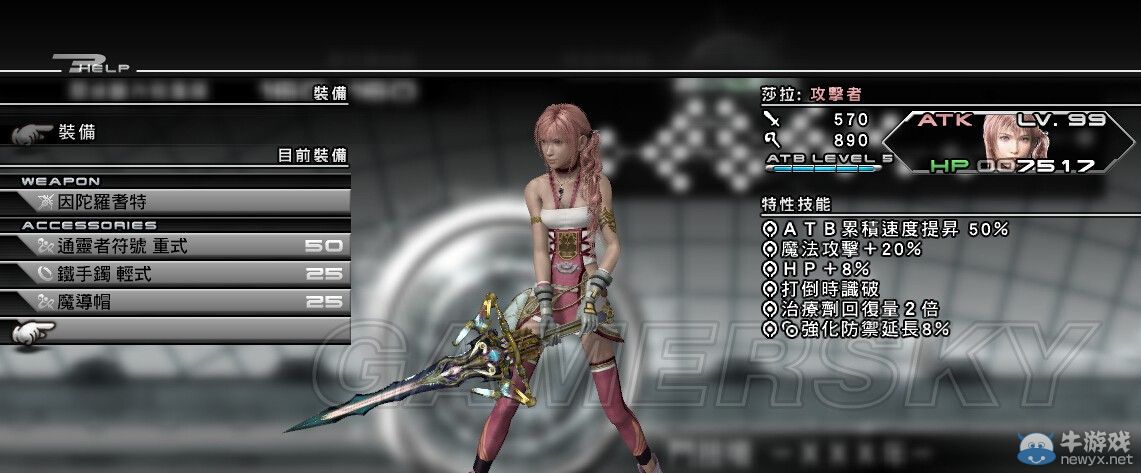 《最終幻想13-2》用陸行鳥過無窮之斗技場DLC圖文攻略