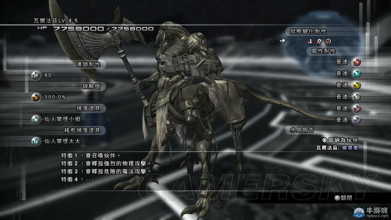 《最終幻想13-2》用陸行鳥過無窮之斗技場DLC圖文攻略