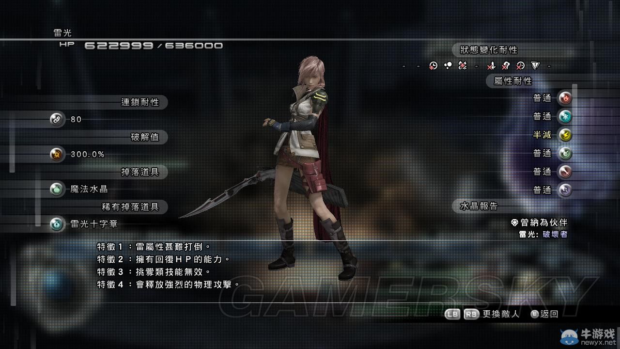 《最終幻想13-2》用陸行鳥過無窮之斗技場DLC圖文攻略