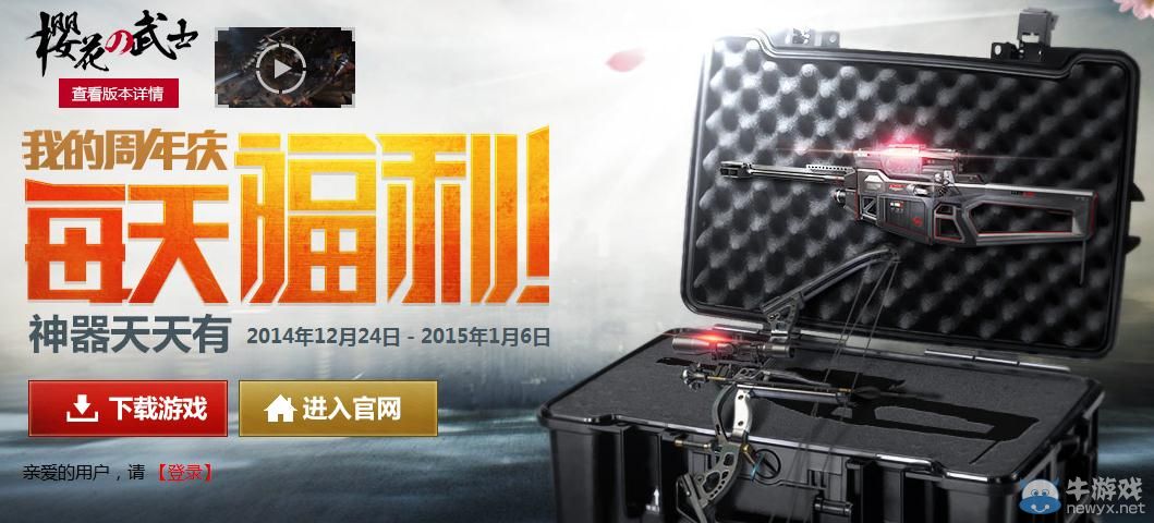 《逆戰(zhàn)》每天福利送神器活動